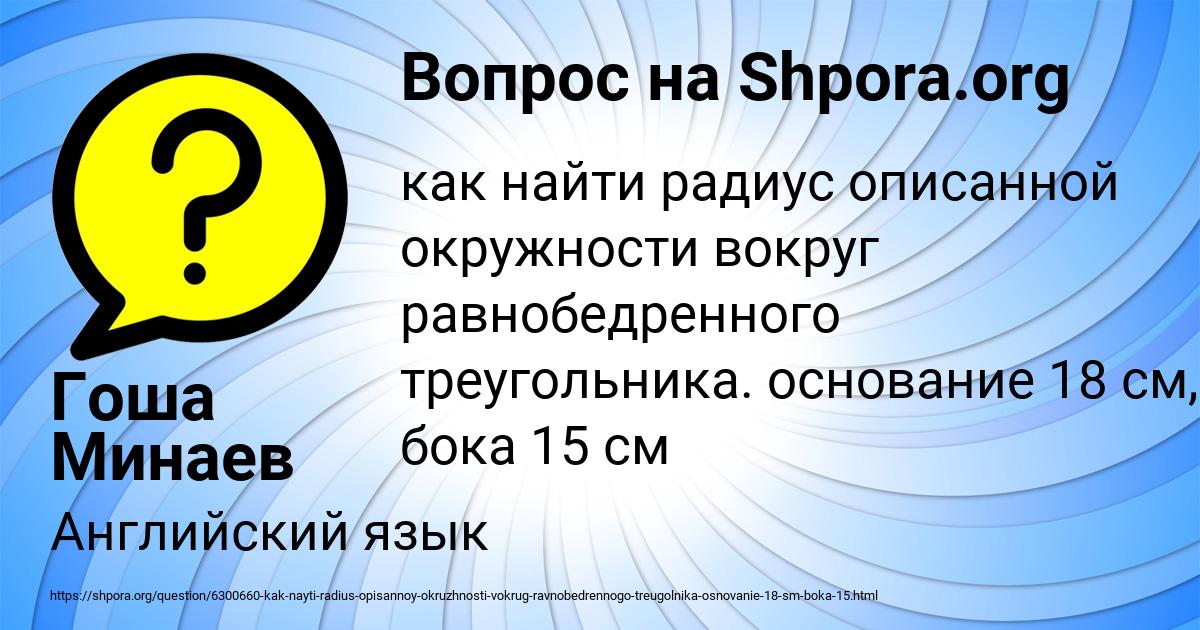 Картинка с текстом вопроса от пользователя Гоша Минаев