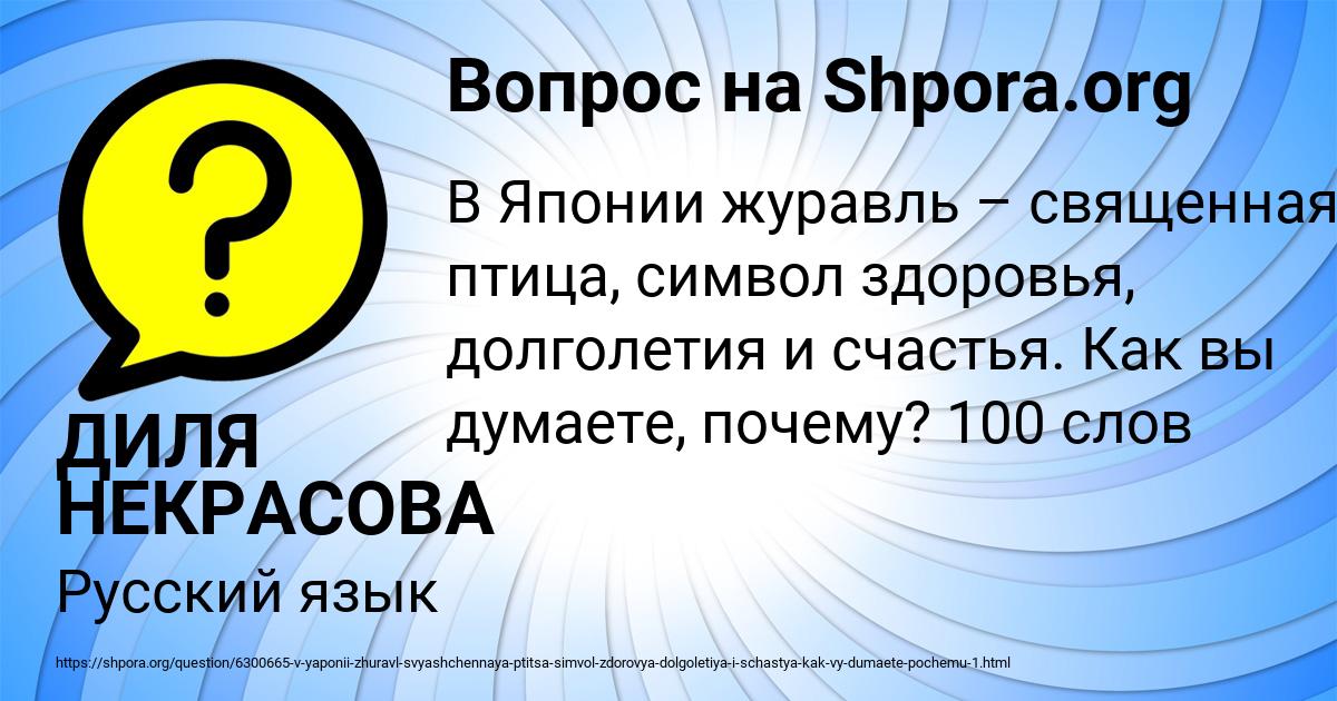 Картинка с текстом вопроса от пользователя ДИЛЯ НЕКРАСОВА