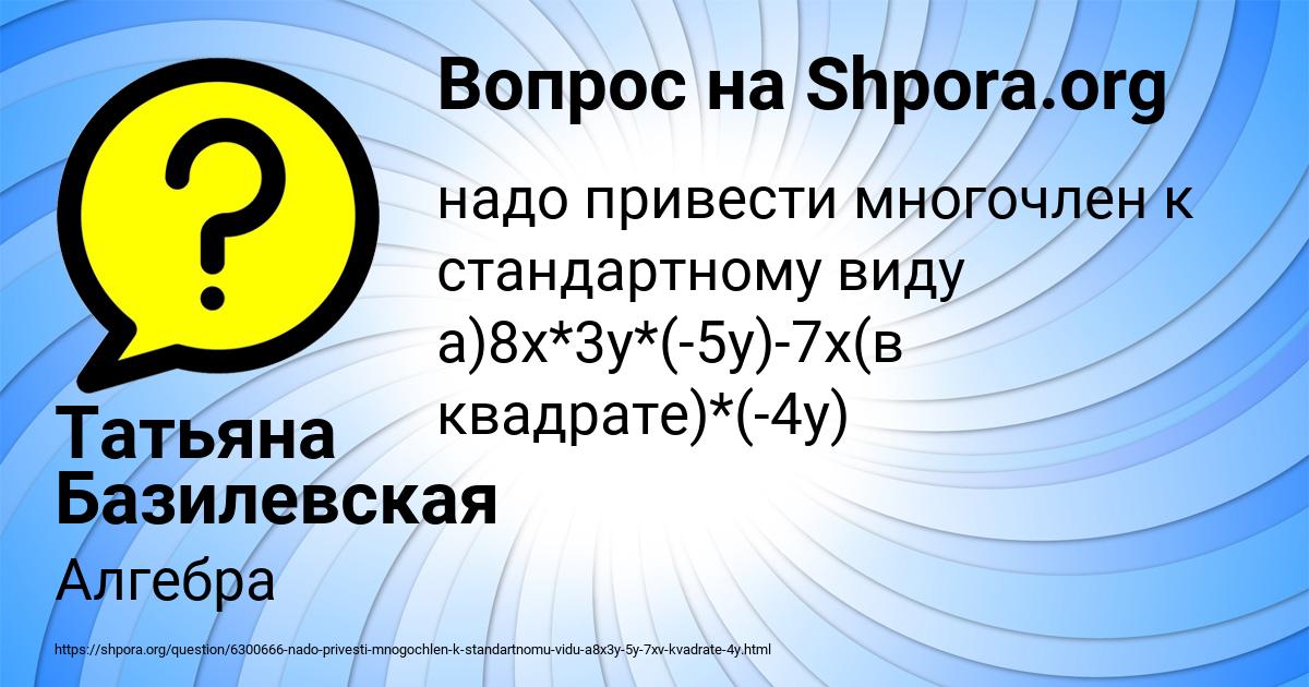 Картинка с текстом вопроса от пользователя Татьяна Базилевская