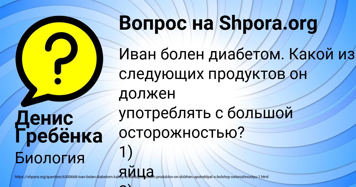 Картинка с текстом вопроса от пользователя Денис Гребёнка