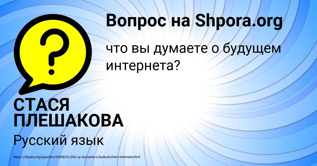 Картинка с текстом вопроса от пользователя СТАСЯ ПЛЕШАКОВА