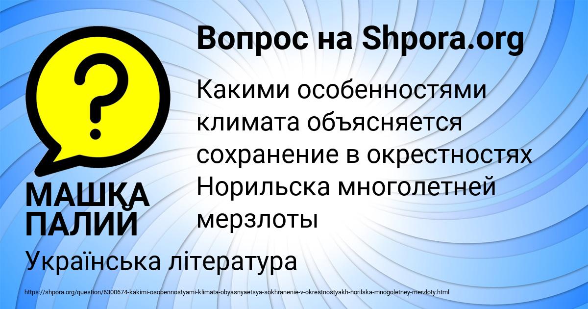 Картинка с текстом вопроса от пользователя МАШКА ПАЛИЙ