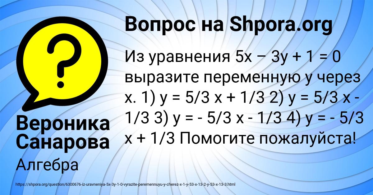 Картинка с текстом вопроса от пользователя Вероника Санарова