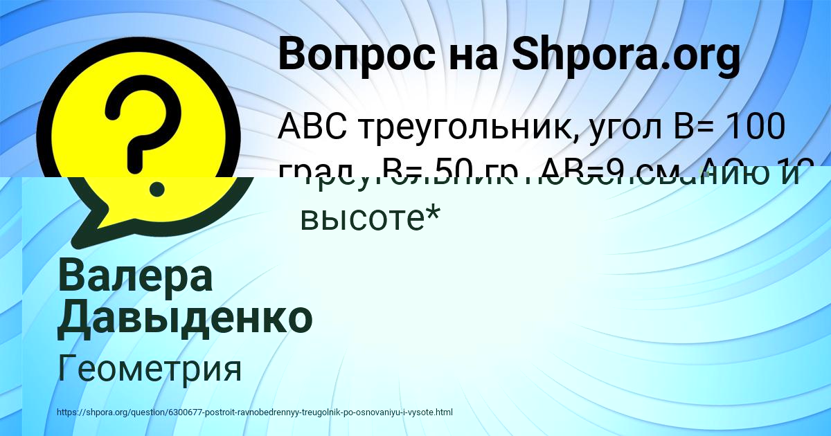 Картинка с текстом вопроса от пользователя Валера Давыденко