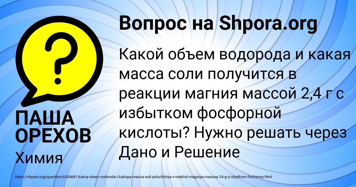 Картинка с текстом вопроса от пользователя ПАША ОРЕХОВ