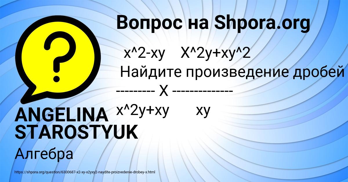 Картинка с текстом вопроса от пользователя ANGELINA STAROSTYUK
