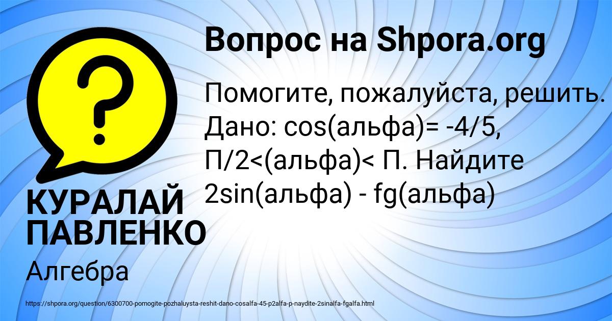 Картинка с текстом вопроса от пользователя КУРАЛАЙ ПАВЛЕНКО