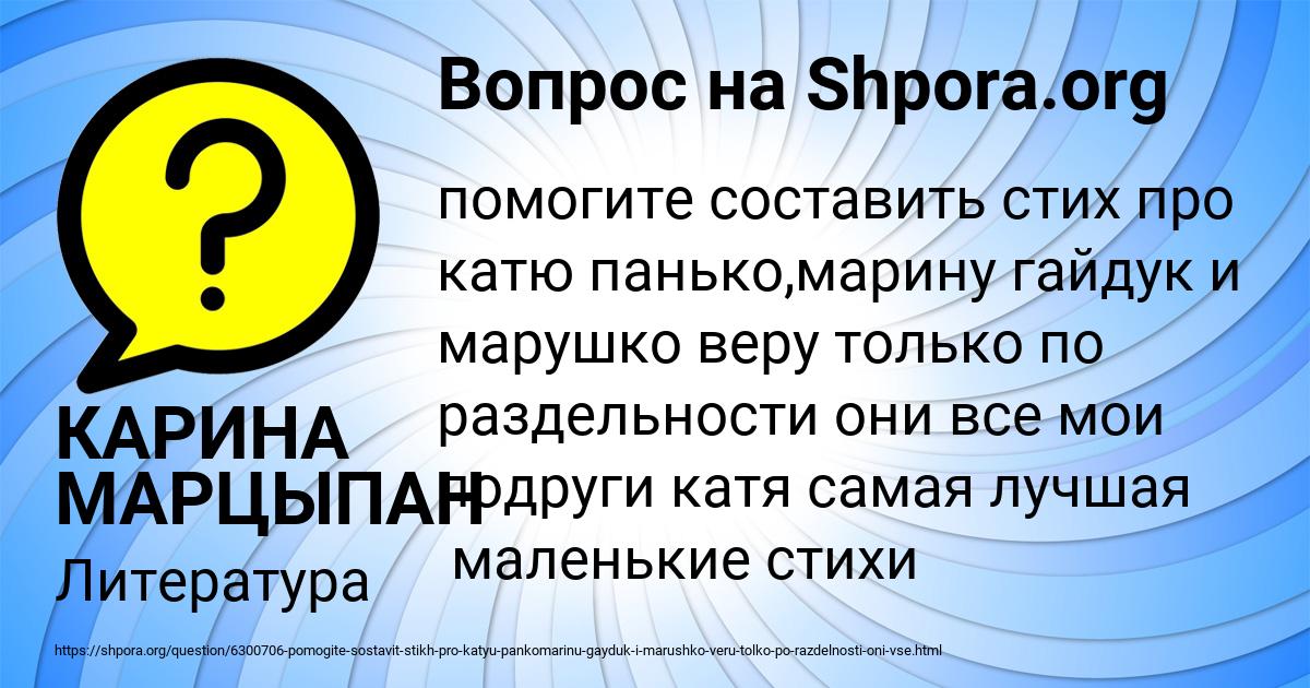 Картинка с текстом вопроса от пользователя КАРИНА МАРЦЫПАН
