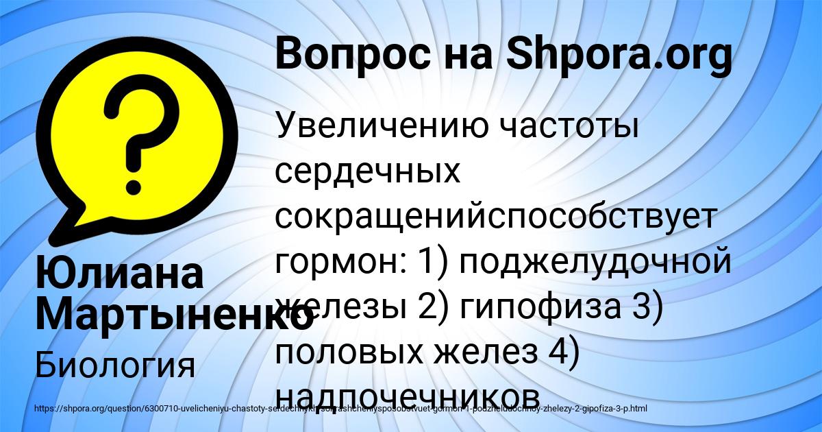 Картинка с текстом вопроса от пользователя Юлиана Мартыненко