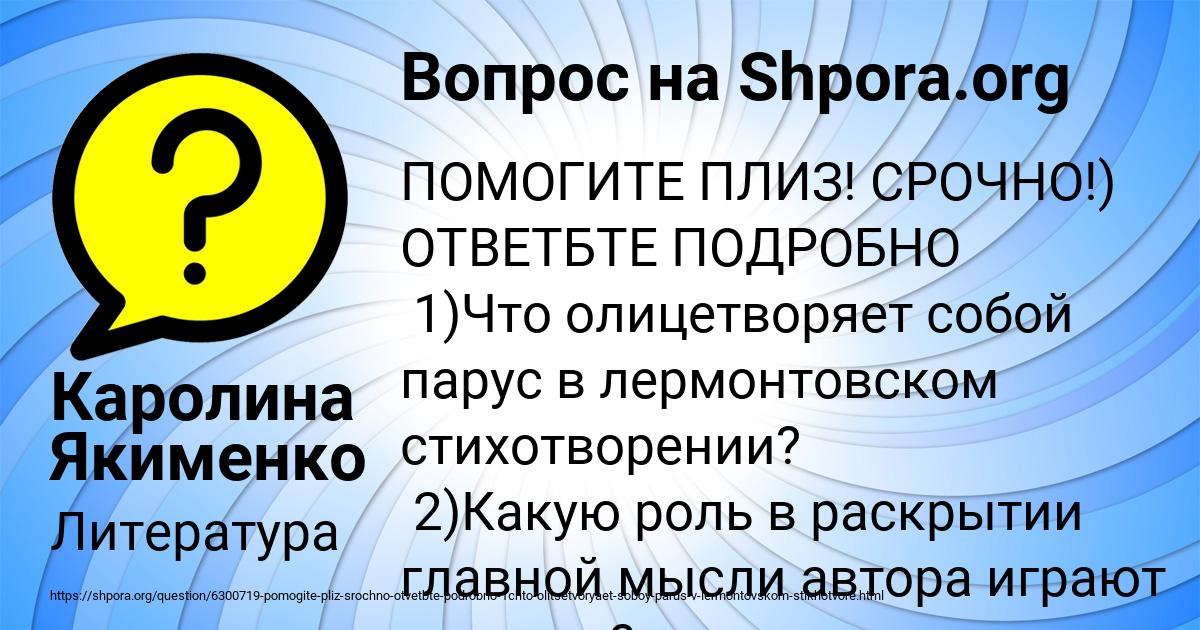 Картинка с текстом вопроса от пользователя Каролина Якименко
