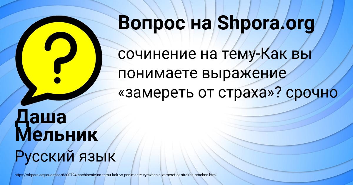 Картинка с текстом вопроса от пользователя Даша Мельник