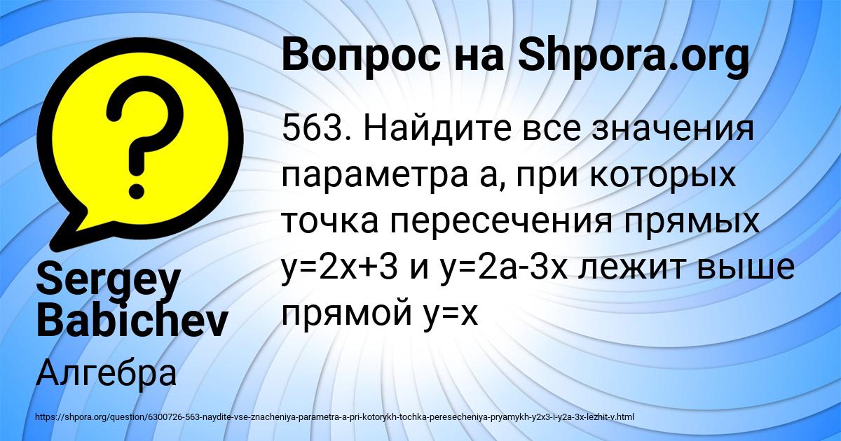 Картинка с текстом вопроса от пользователя Sergey Babichev