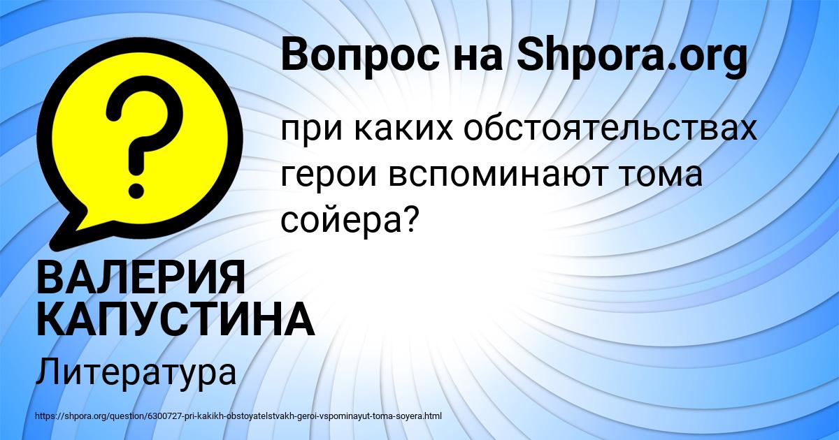 Картинка с текстом вопроса от пользователя ВАЛЕРИЯ КАПУСТИНА