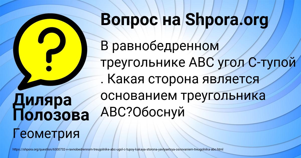 Картинка с текстом вопроса от пользователя Диляра Полозова