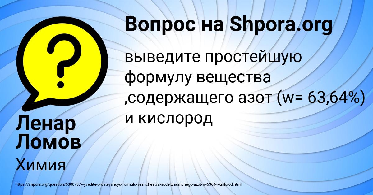 Картинка с текстом вопроса от пользователя Ленар Ломов