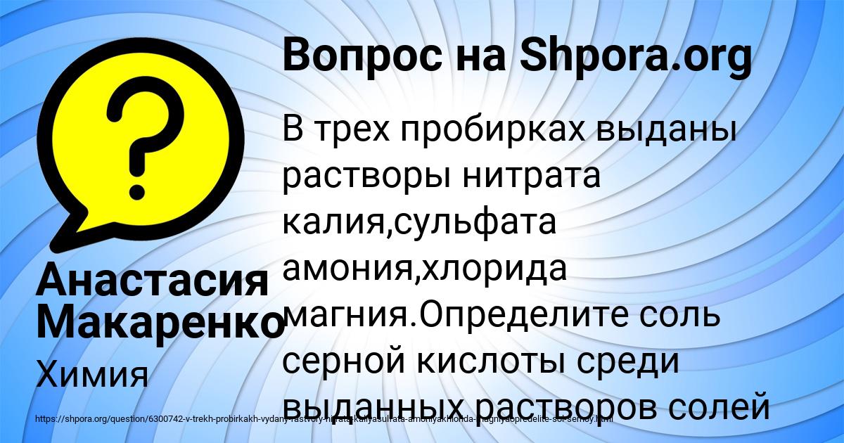 Картинка с текстом вопроса от пользователя Анастасия Макаренко