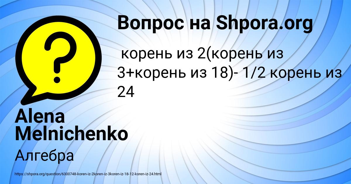 Картинка с текстом вопроса от пользователя Alena Melnichenko