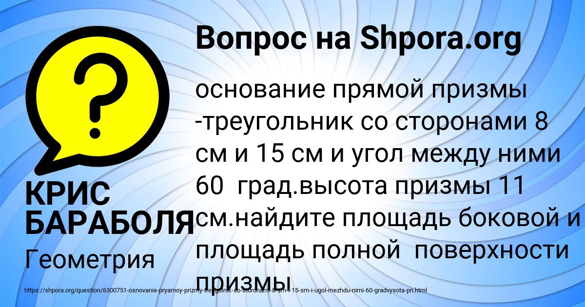 Картинка с текстом вопроса от пользователя КРИС БАРАБОЛЯ