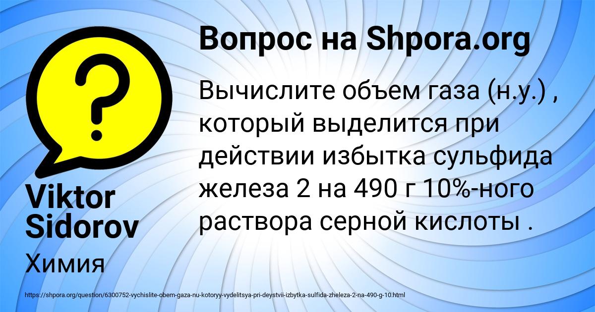 Картинка с текстом вопроса от пользователя Viktor Sidorov