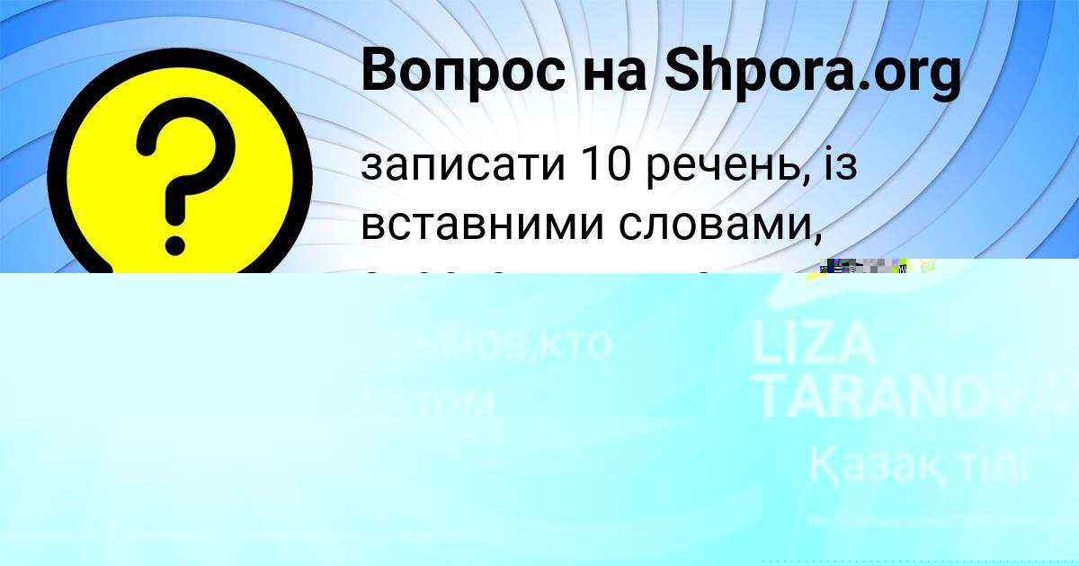 Картинка с текстом вопроса от пользователя Афина Пысар