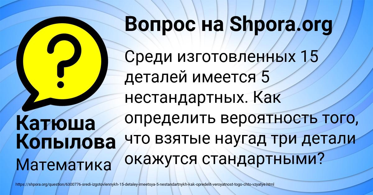 Картинка с текстом вопроса от пользователя Катюша Копылова