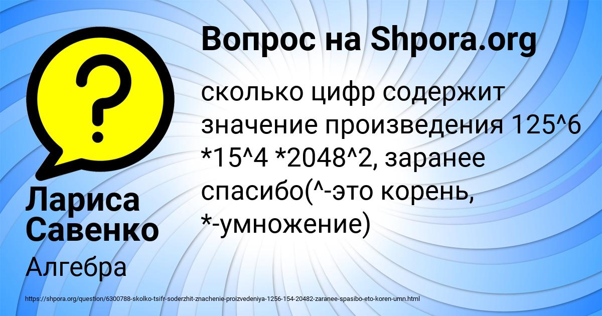 Картинка с текстом вопроса от пользователя Лариса Савенко
