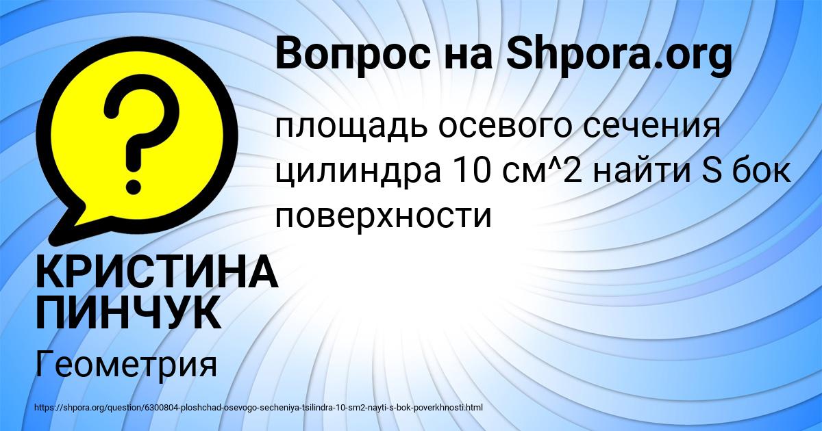 Картинка с текстом вопроса от пользователя КРИСТИНА ПИНЧУК