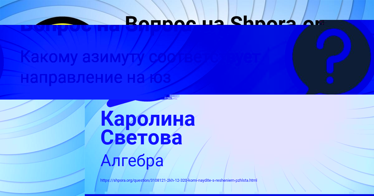 Картинка с текстом вопроса от пользователя Natasha Demidenko