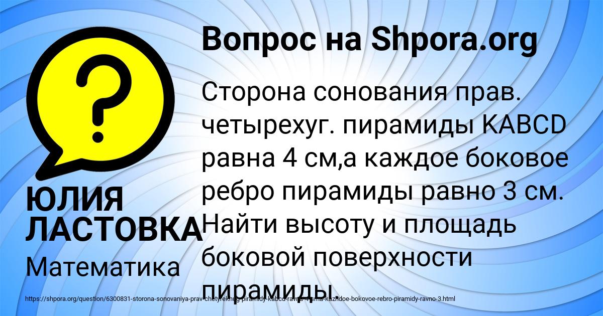 Картинка с текстом вопроса от пользователя ЮЛИЯ ЛАСТОВКА