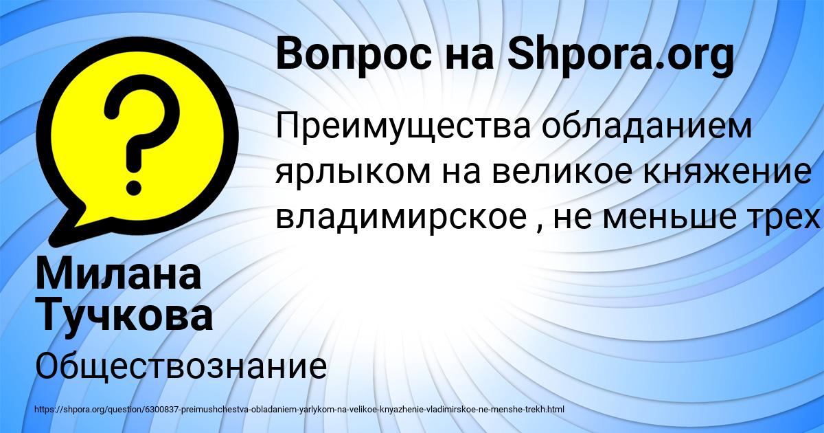 Картинка с текстом вопроса от пользователя Милана Тучкова