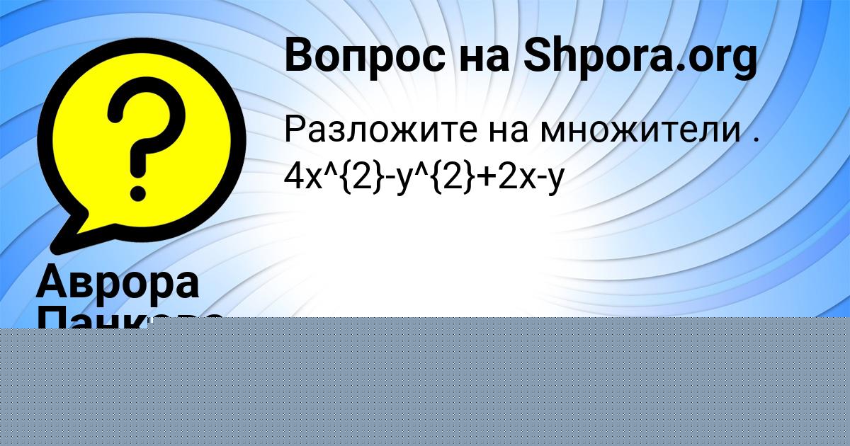 Картинка с текстом вопроса от пользователя Аврора Панкова