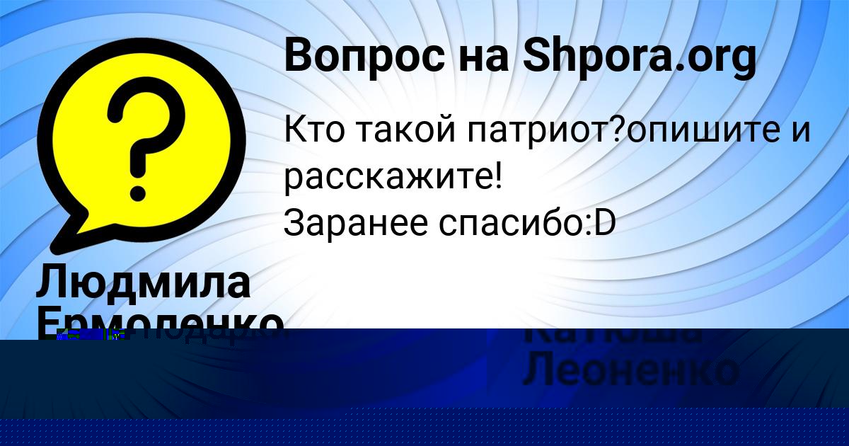 Картинка с текстом вопроса от пользователя Людмила Ермоленко