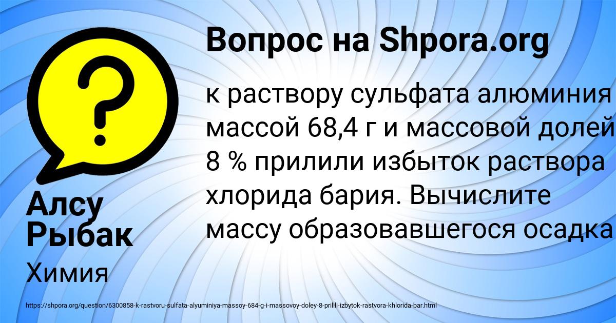 Картинка с текстом вопроса от пользователя Алсу Рыбак