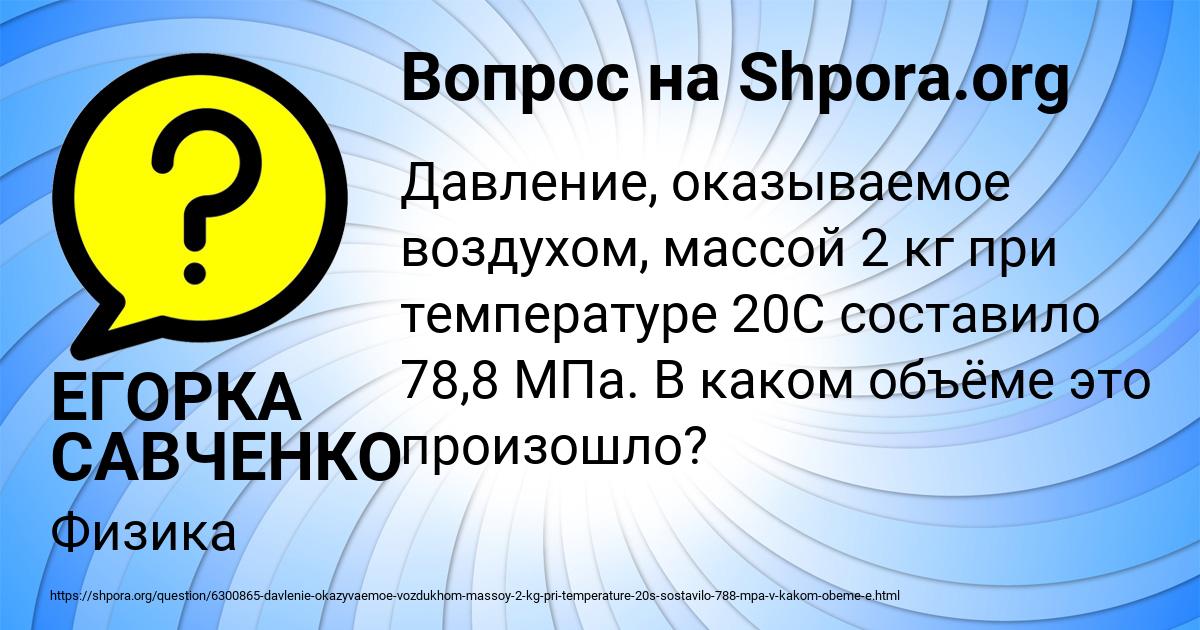 Картинка с текстом вопроса от пользователя ЕГОРКА САВЧЕНКО