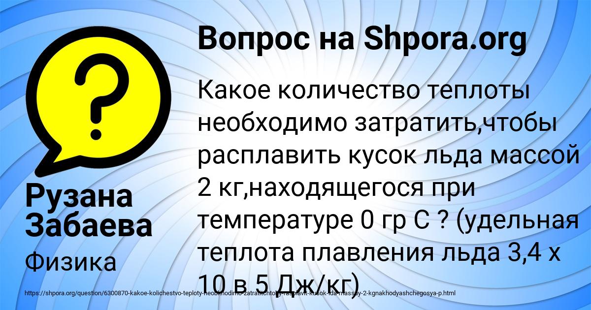 Картинка с текстом вопроса от пользователя Рузана Забаева