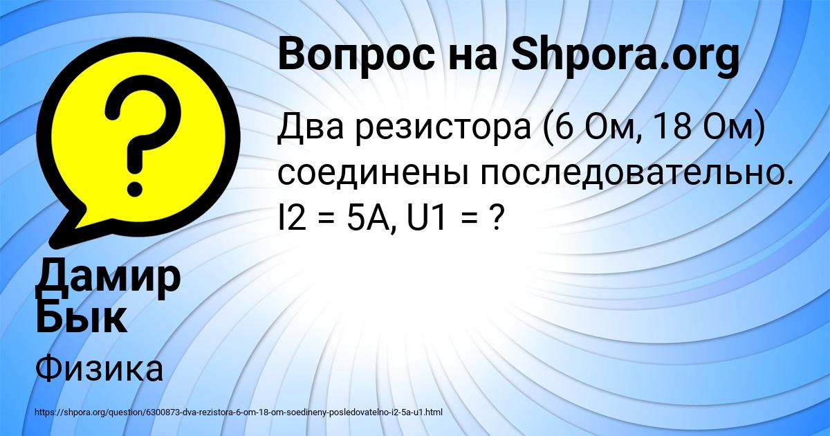 Картинка с текстом вопроса от пользователя Дамир Бык