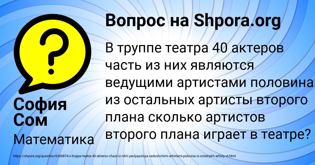 Картинка с текстом вопроса от пользователя София Сом