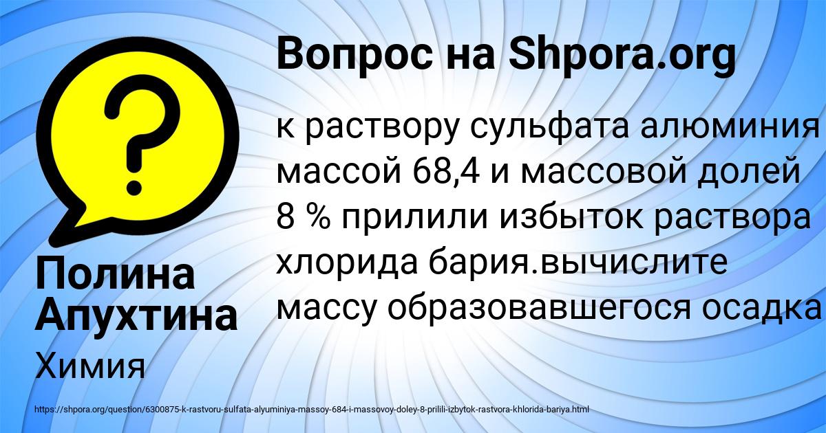 Картинка с текстом вопроса от пользователя Полина Апухтина