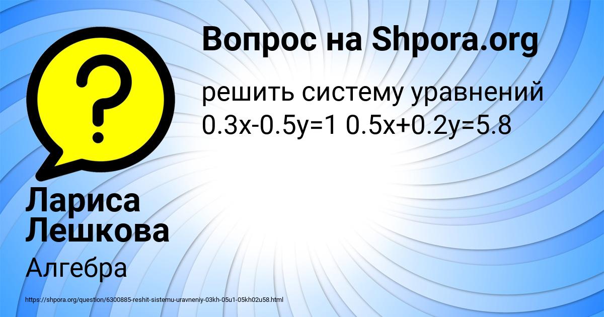 Картинка с текстом вопроса от пользователя Лариса Лешкова