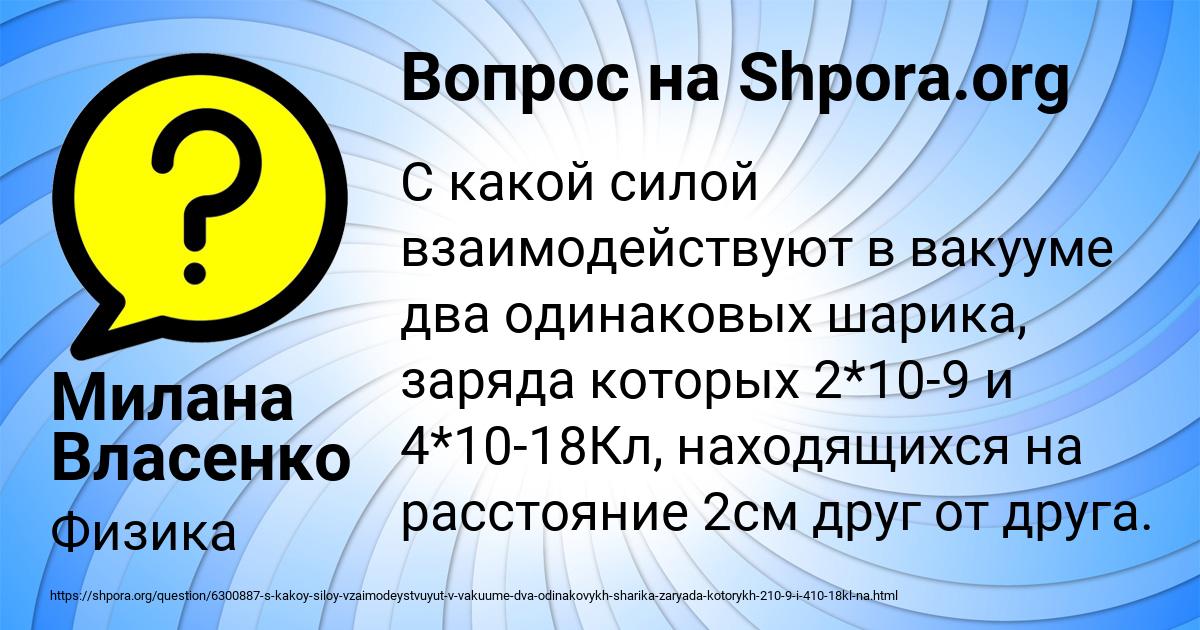 Картинка с текстом вопроса от пользователя Милана Власенко