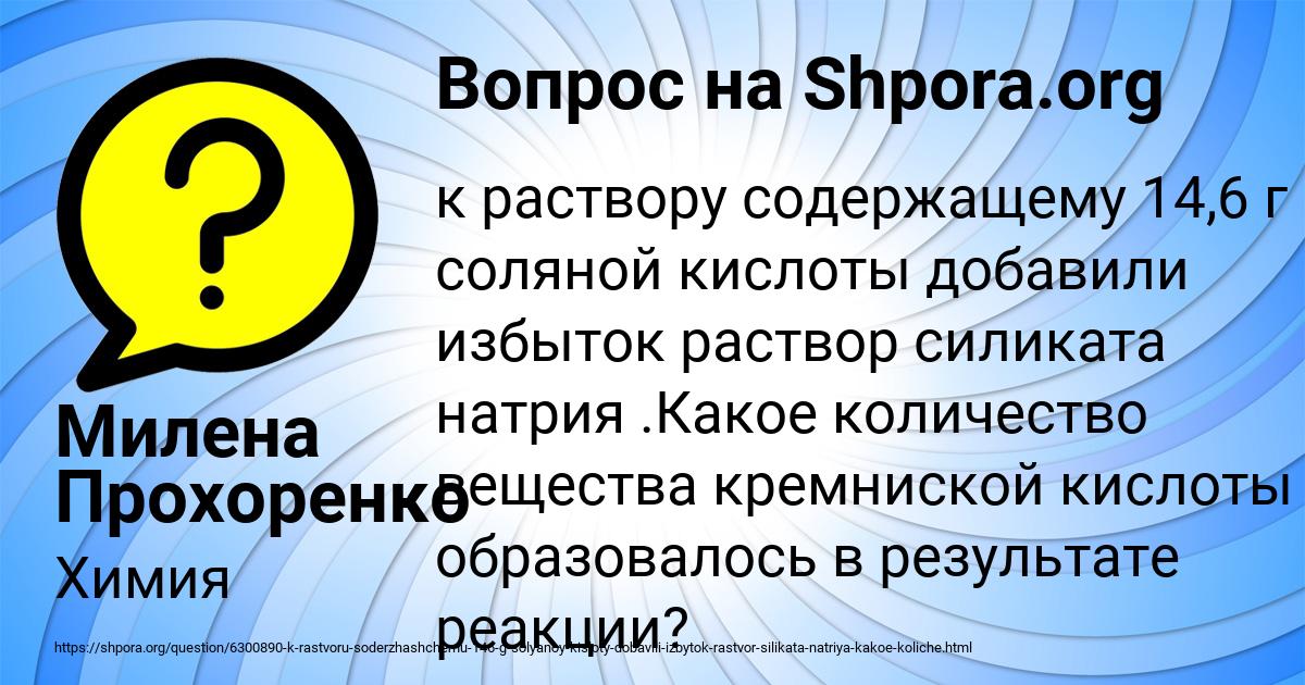 Картинка с текстом вопроса от пользователя Милена Прохоренко