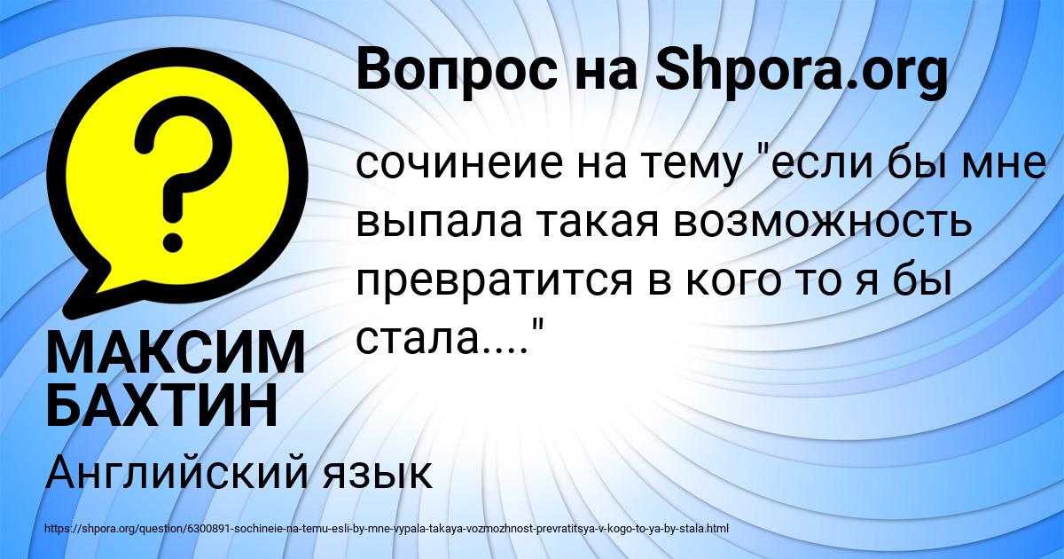 Картинка с текстом вопроса от пользователя МАКСИМ БАХТИН