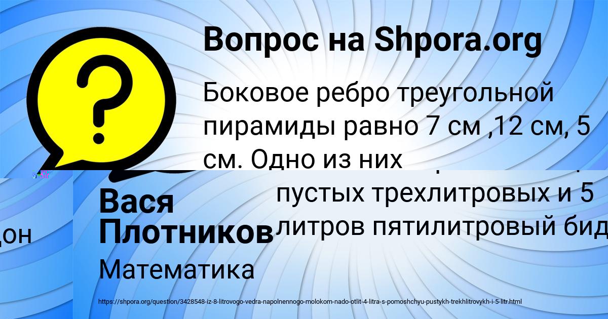 Картинка с текстом вопроса от пользователя Петя Передрий