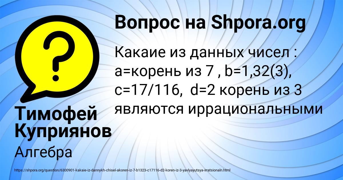 Картинка с текстом вопроса от пользователя Тимофей Куприянов