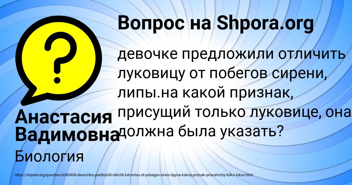 Картинка с текстом вопроса от пользователя Анастасия Вадимовна