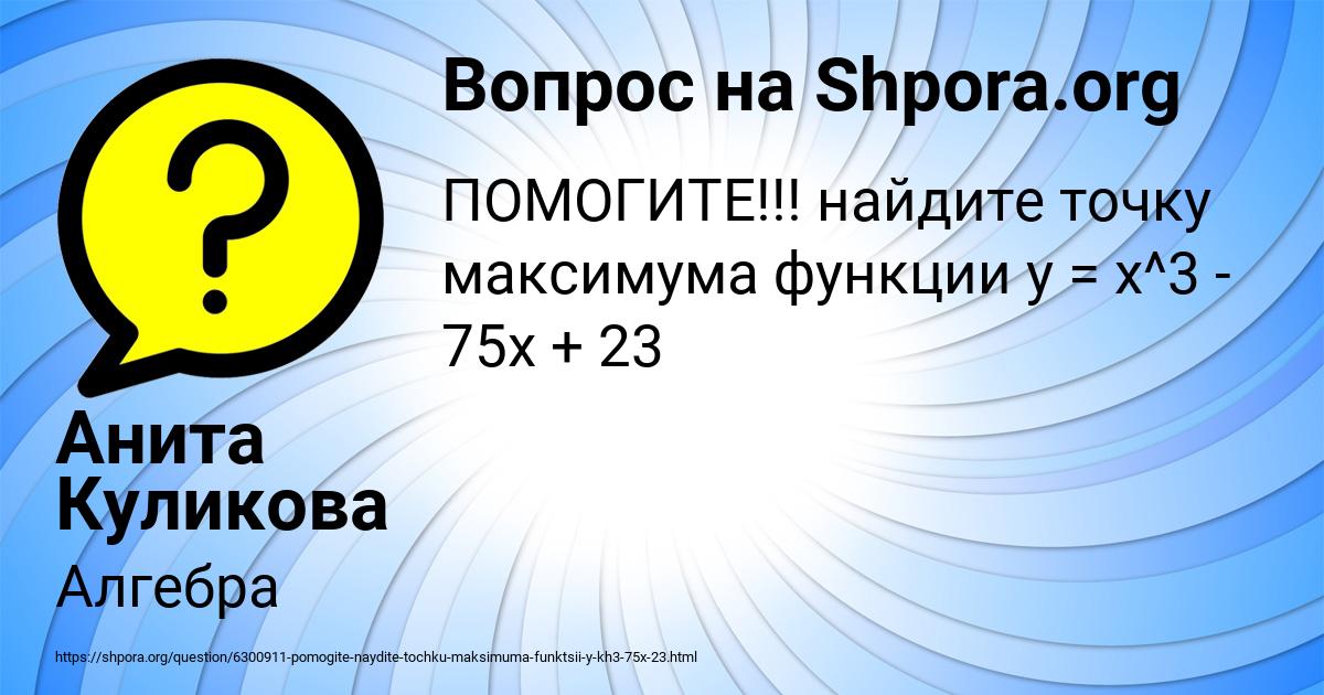 Картинка с текстом вопроса от пользователя Анита Куликова
