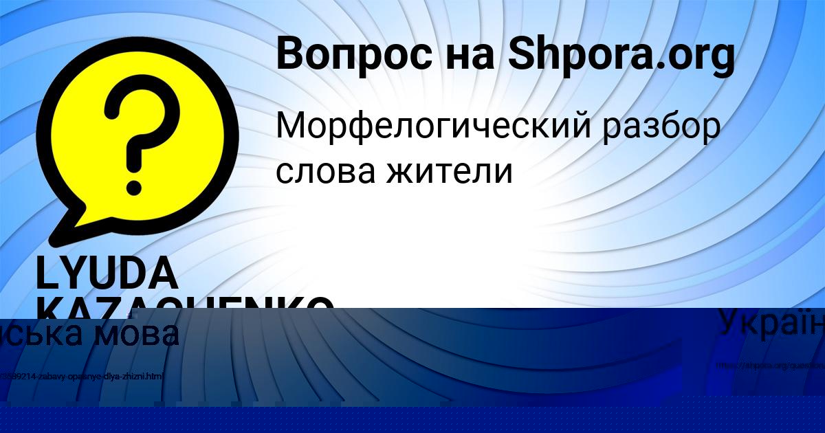 Картинка с текстом вопроса от пользователя LYUDA KAZACHENKO
