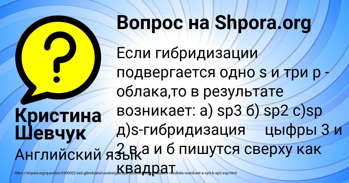 Картинка с текстом вопроса от пользователя Кристина Шевчук