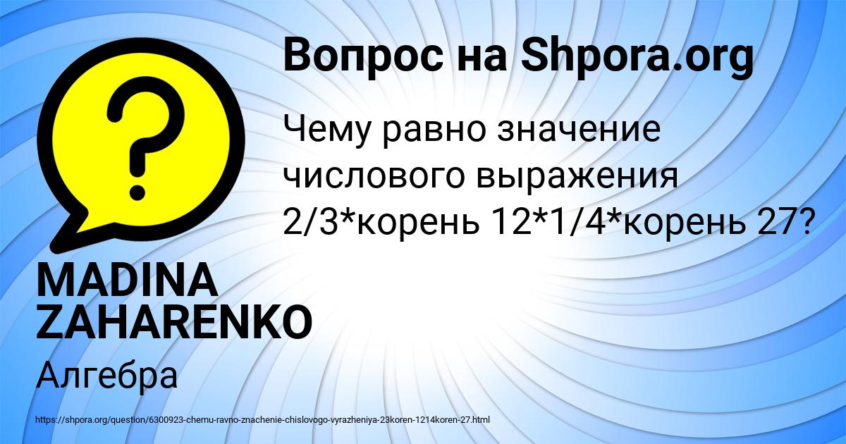 Картинка с текстом вопроса от пользователя MADINA ZAHARENKO