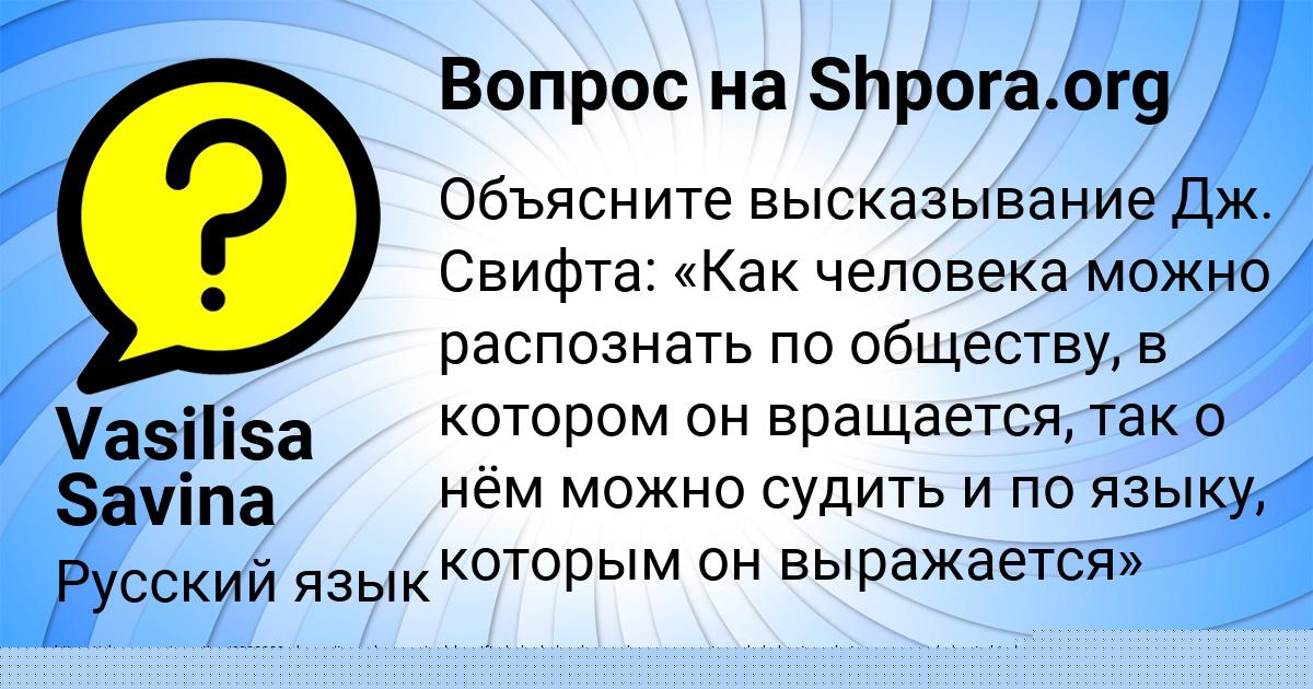 Картинка с текстом вопроса от пользователя Vasilisa Savina